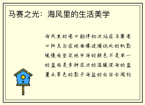 马赛之光:海风里的生活美学